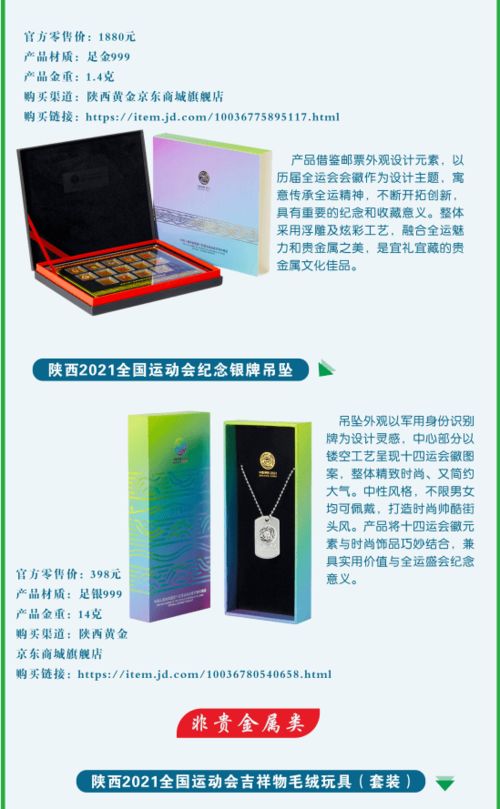 來咧！一圖速覽陜西黃金集團多款特許商品金嗓音